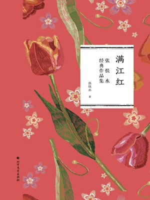 cover image of 满江红
